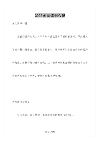 2024匆匆读书心得_1