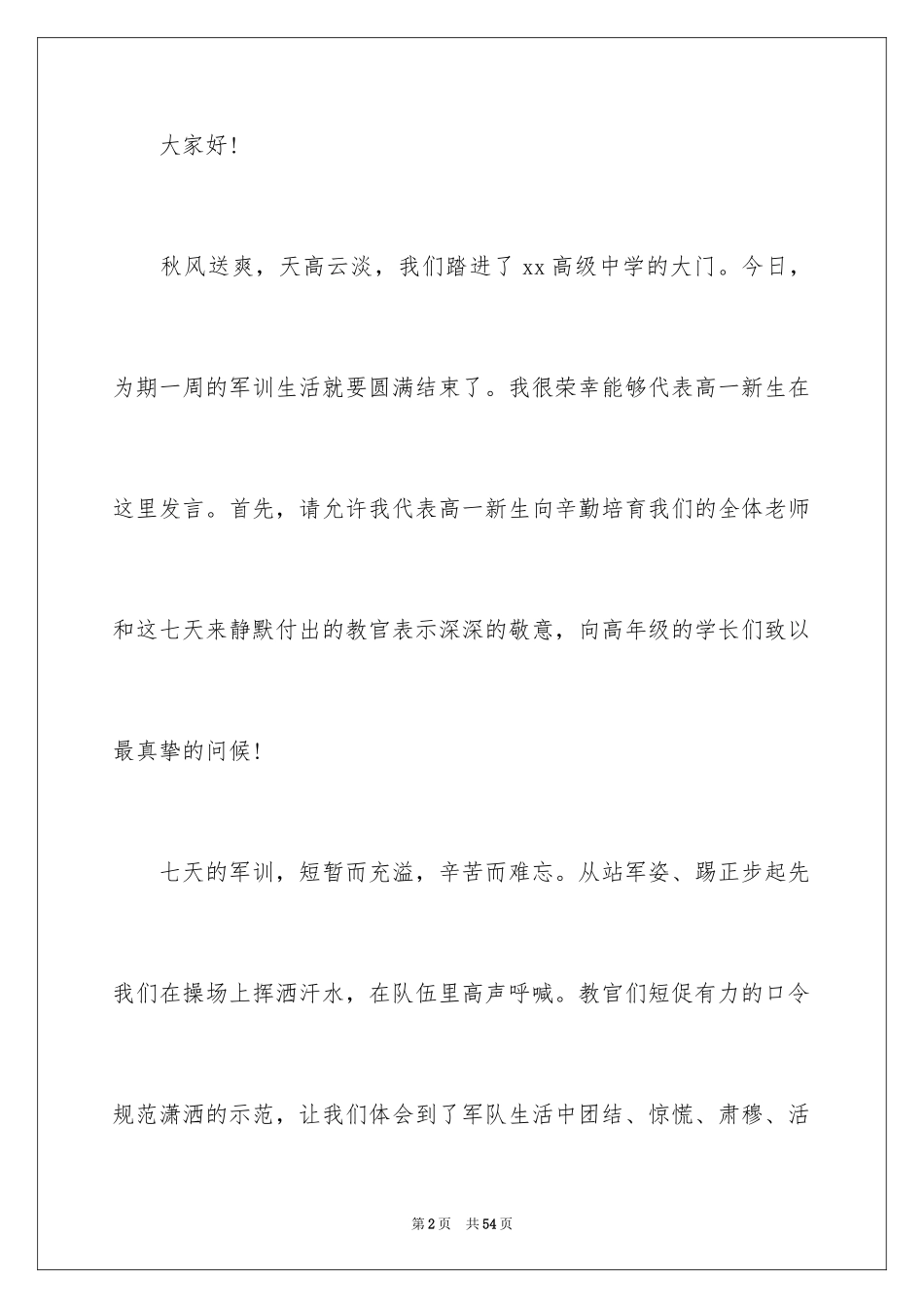 2024大一新生军训发言稿_2_第2页
