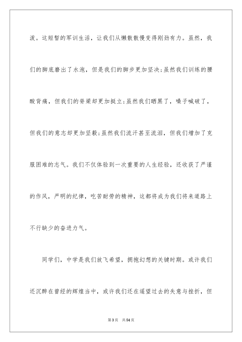 2024大一新生军训发言稿_2_第3页
