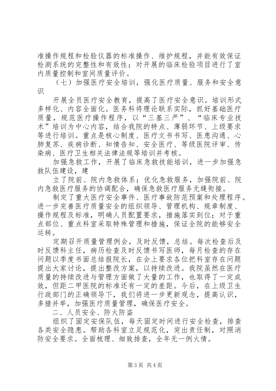 医疗质量管理和医疗安全总结_第3页