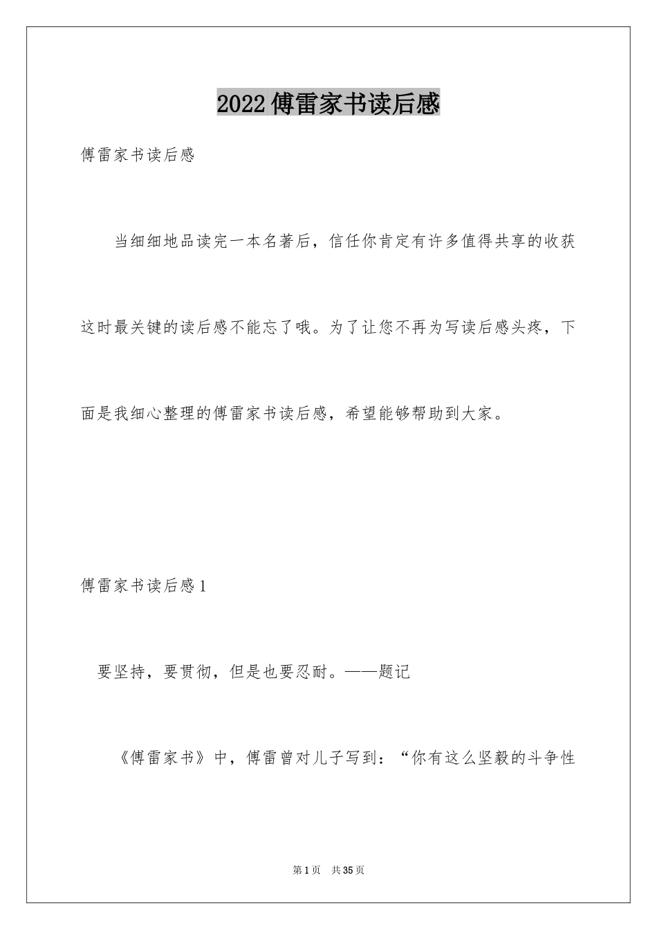 2024傅雷家书读后感_99_第1页