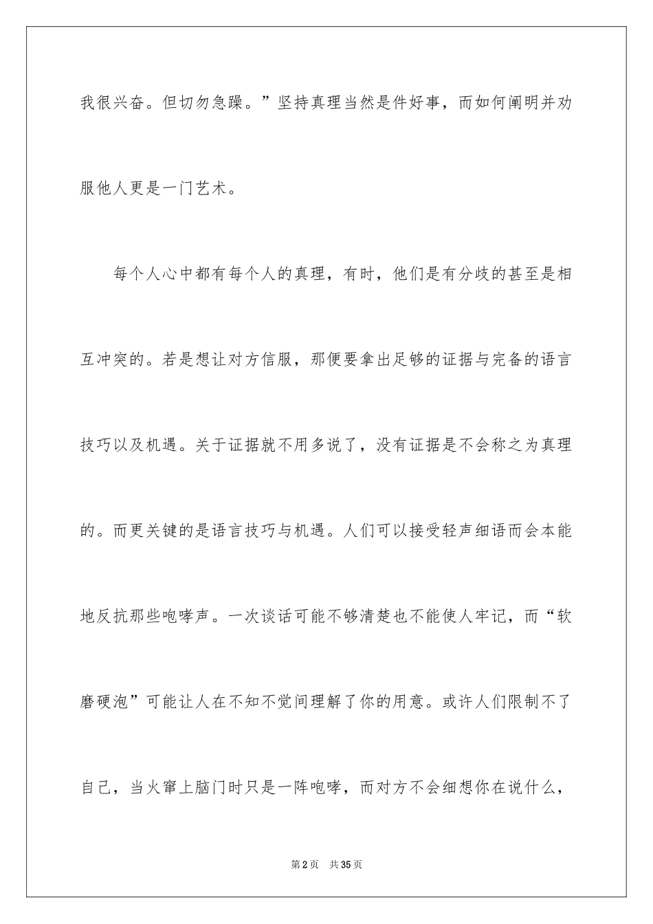 2024傅雷家书读后感_99_第2页