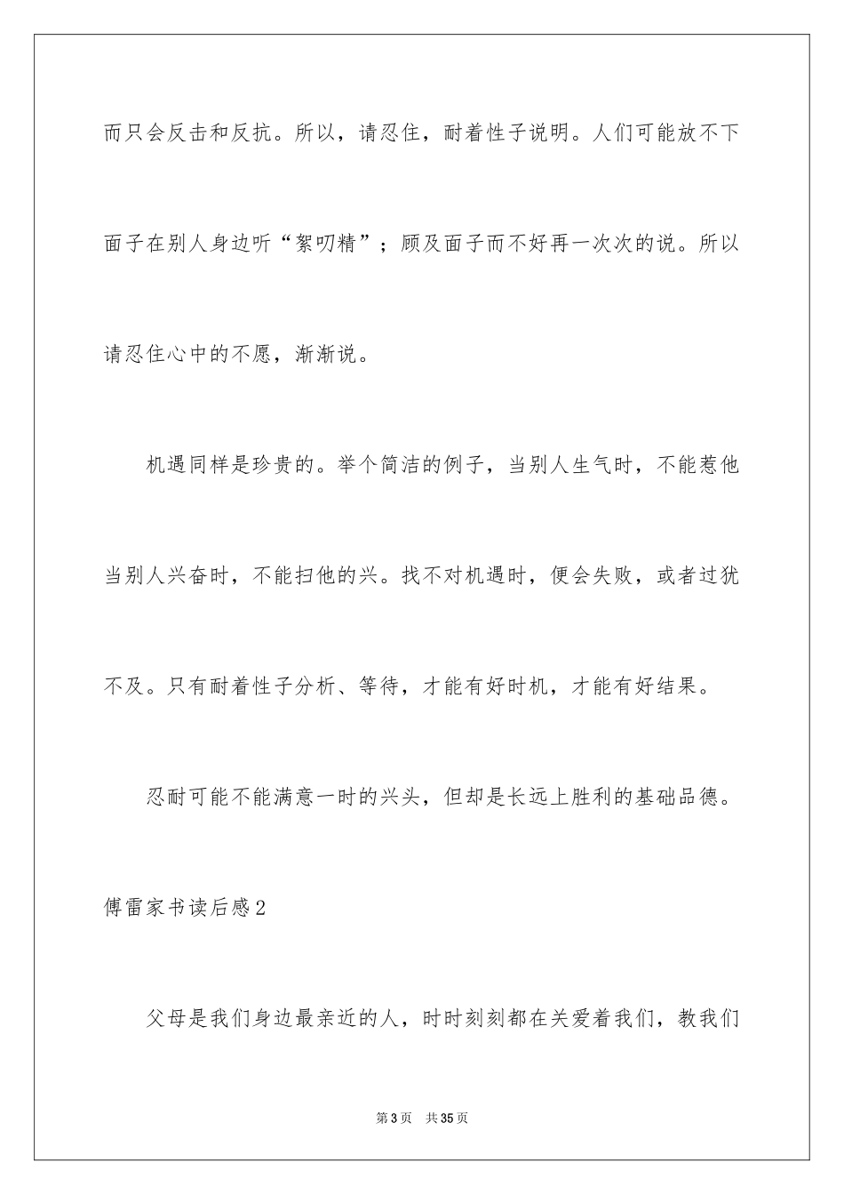 2024傅雷家书读后感_99_第3页