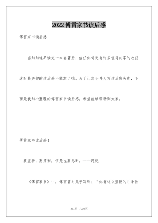 2024傅雷家书读后感_99