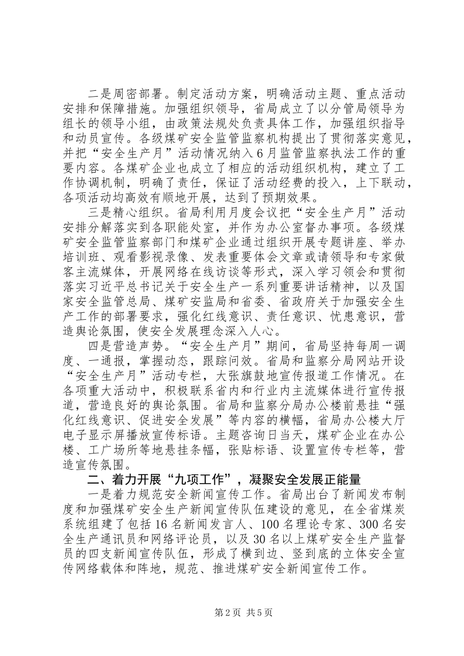 XX年煤矿安全监察局“安全生产月”活动总结_第2页