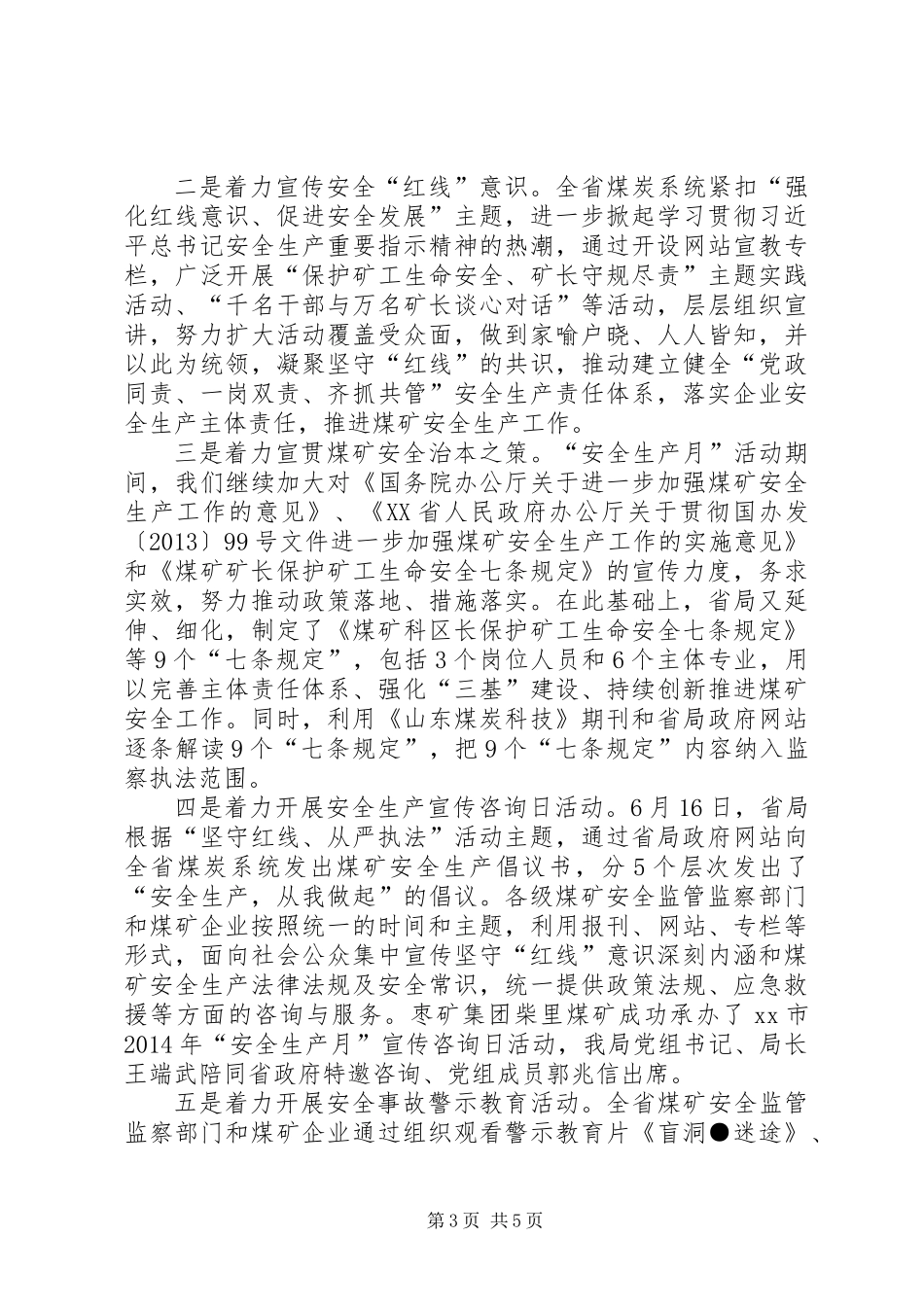 XX年煤矿安全监察局“安全生产月”活动总结_第3页