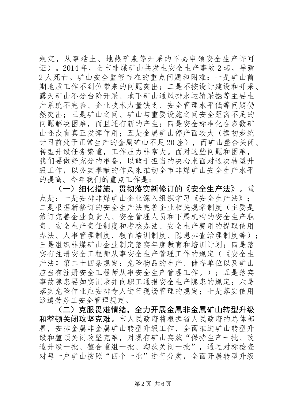 XX年煤矿和宣传教育工作要点_第2页