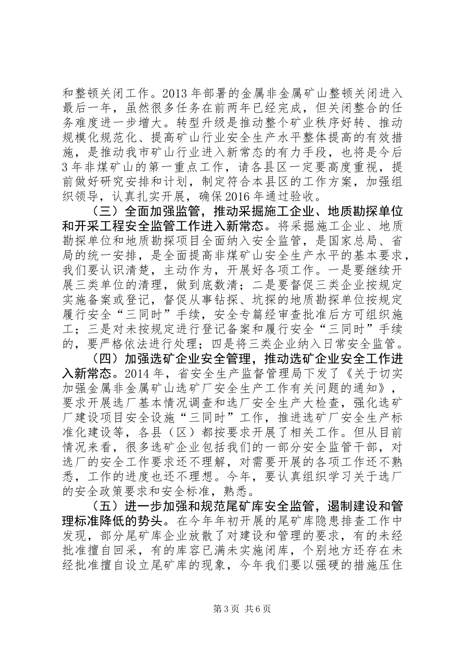 XX年煤矿和宣传教育工作要点_第3页