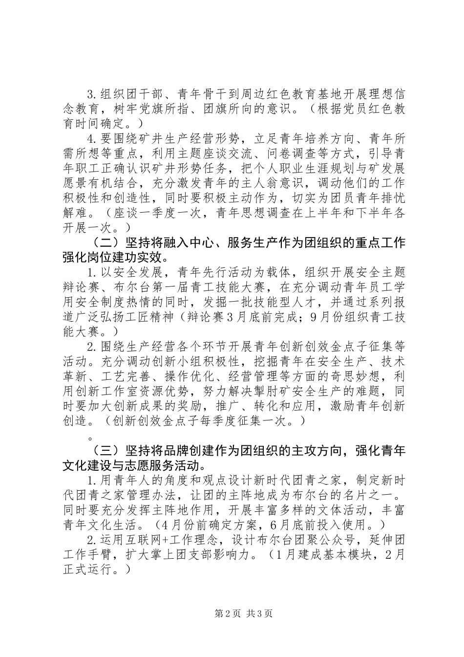 XX年煤矿团青工作计划_第2页