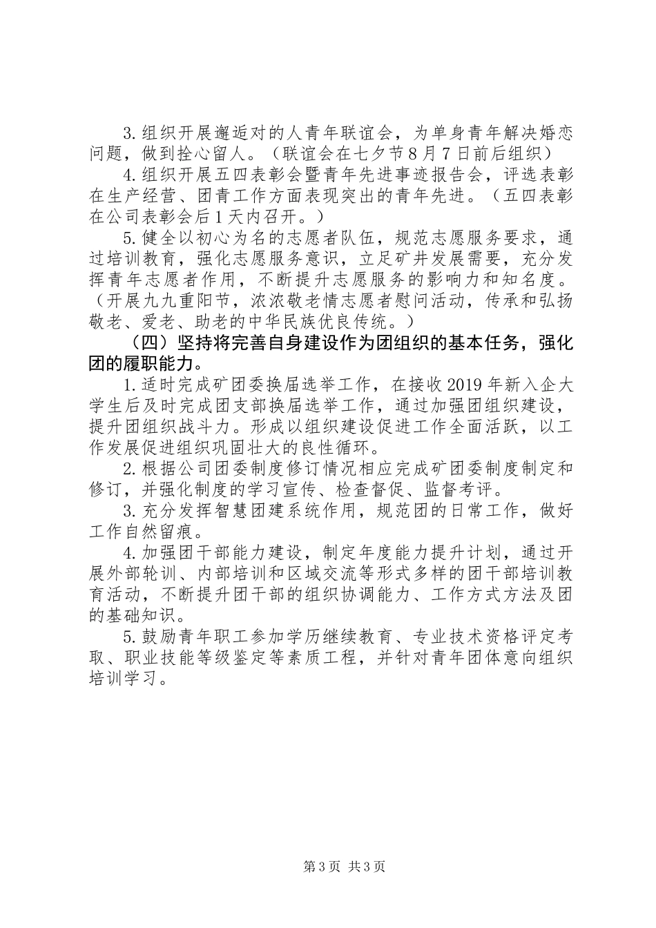 XX年煤矿团青工作计划_第3页