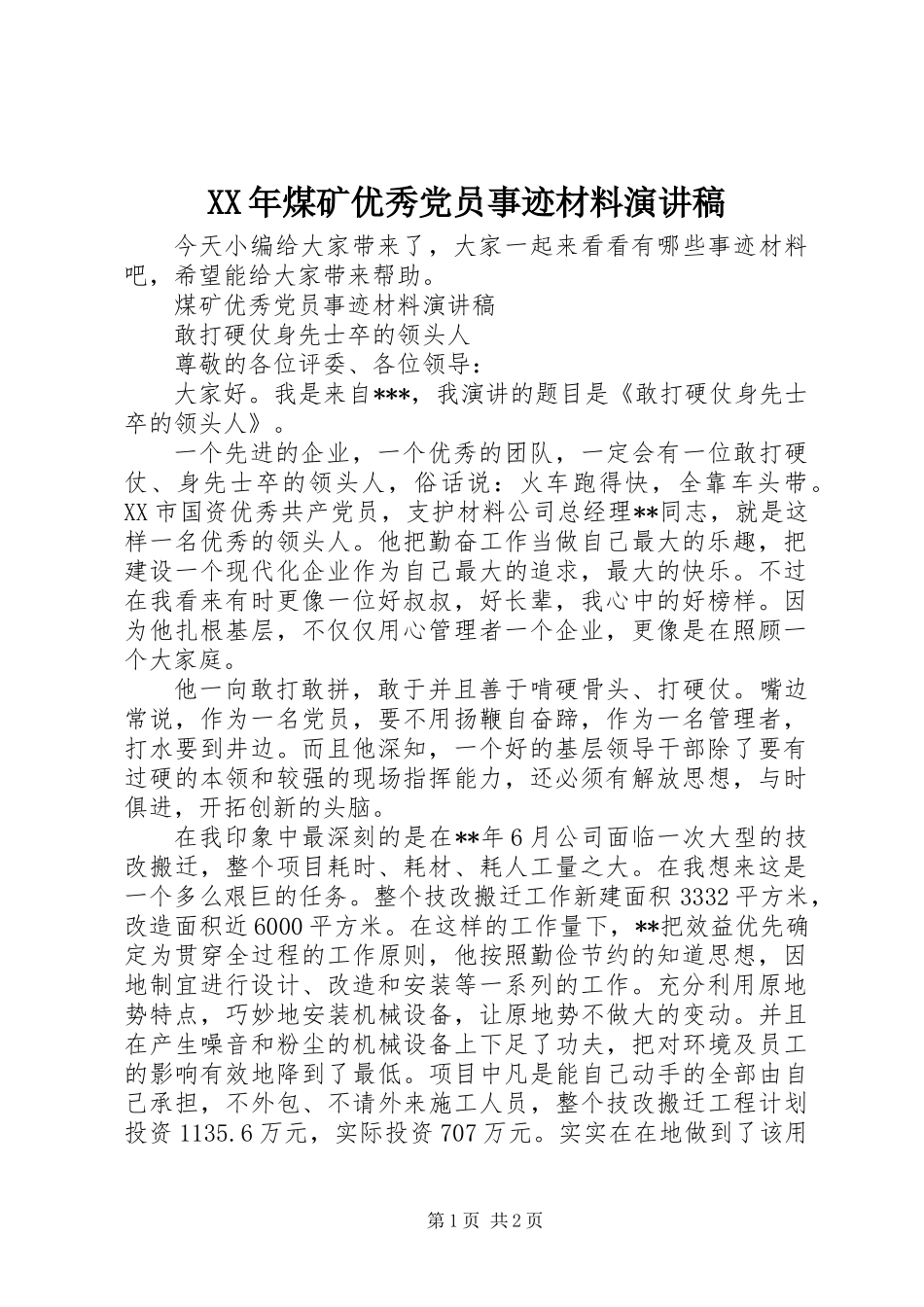 XX年煤矿优秀党员事迹材料演讲稿_第1页