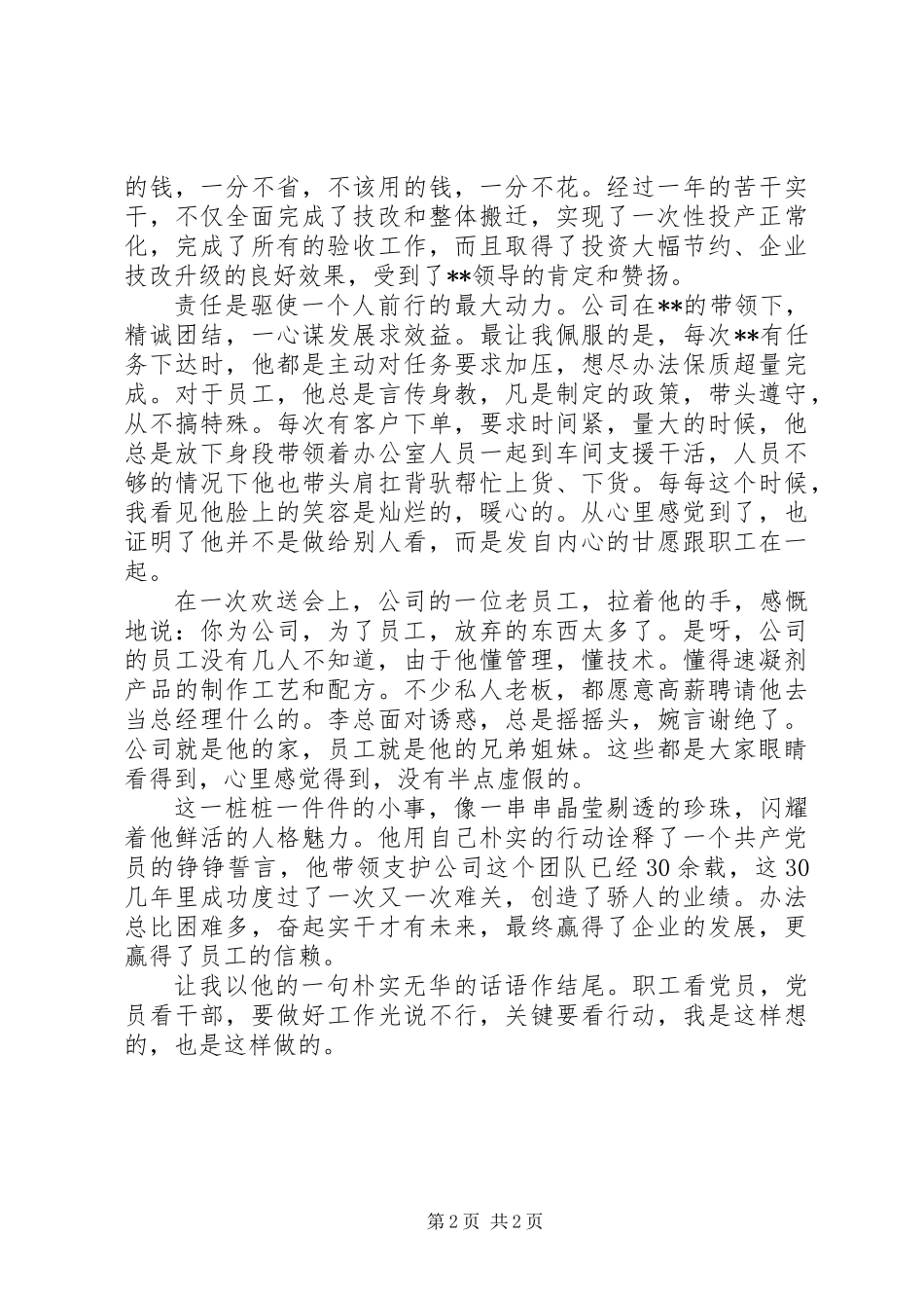 XX年煤矿优秀党员事迹材料演讲稿_第2页