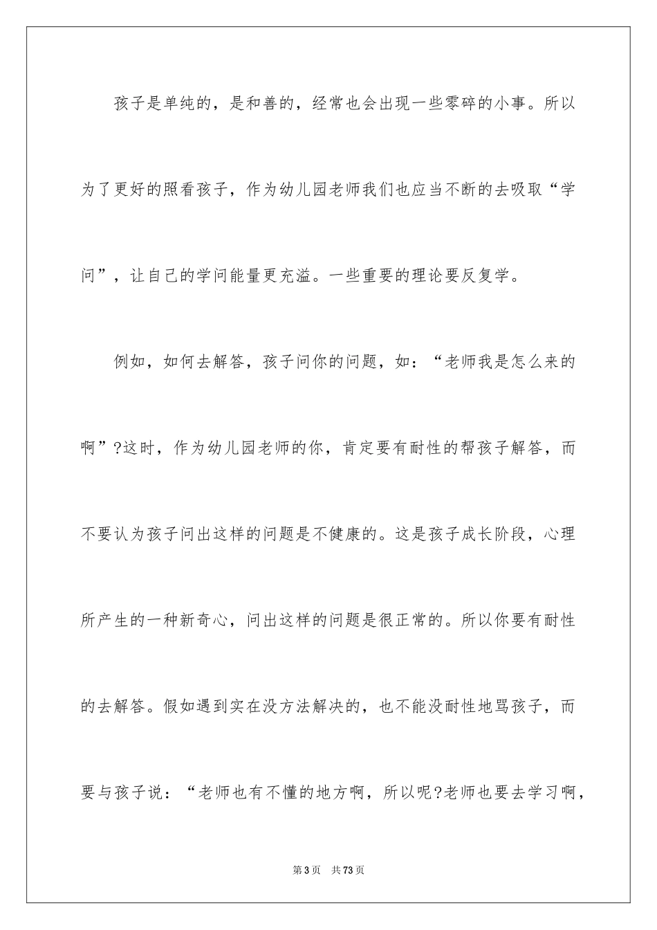 2024大班幼儿教师随笔_第3页