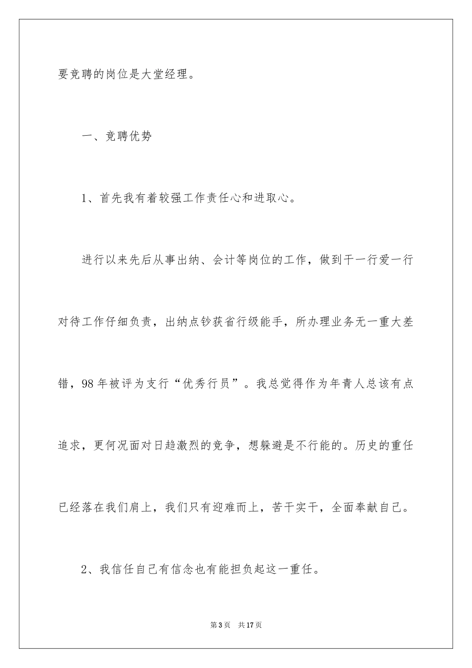 2024大堂竞聘演讲稿_1_第3页