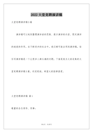 2024大堂竞聘演讲稿_1