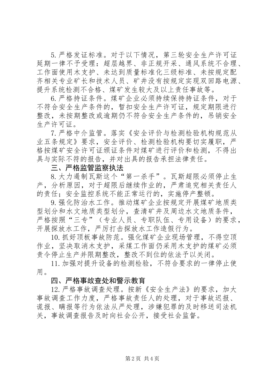 XX年煤矿安全总体工作要点_第2页