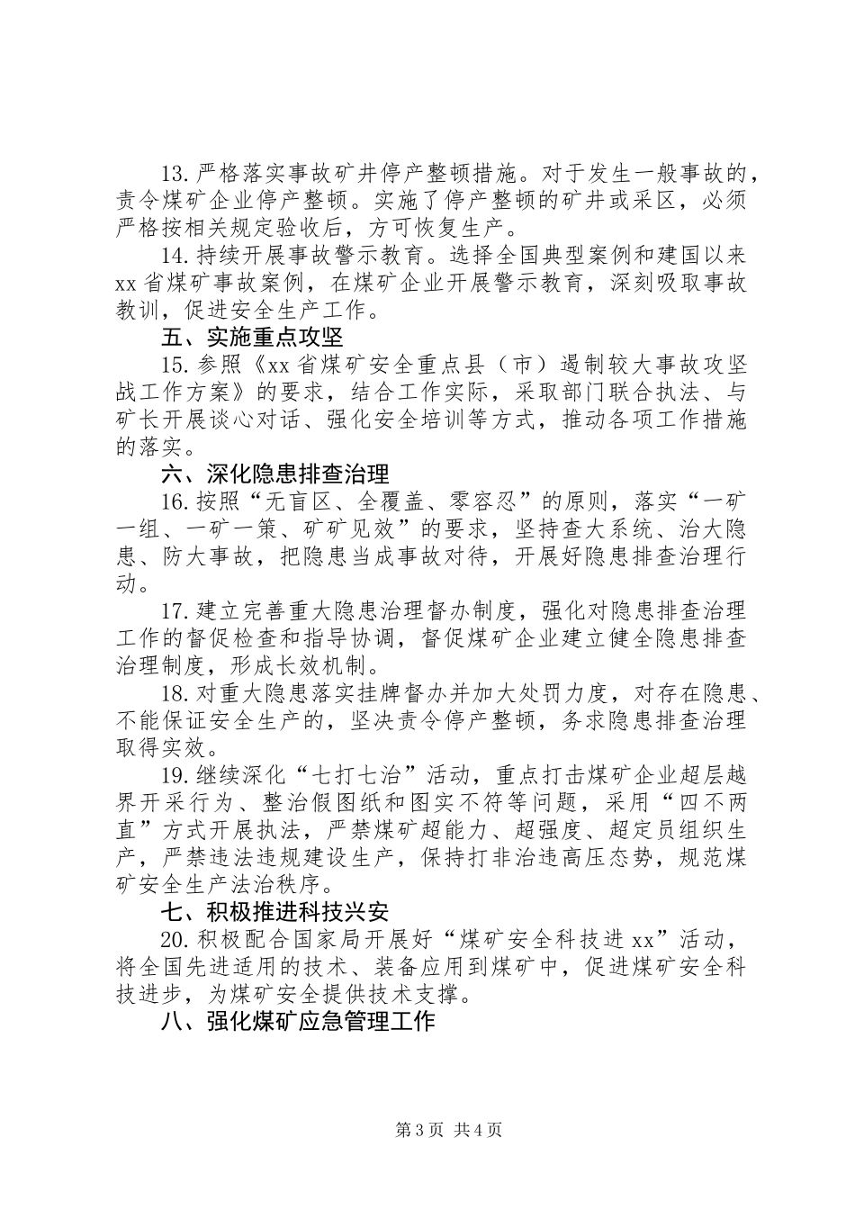 XX年煤矿安全总体工作要点_第3页