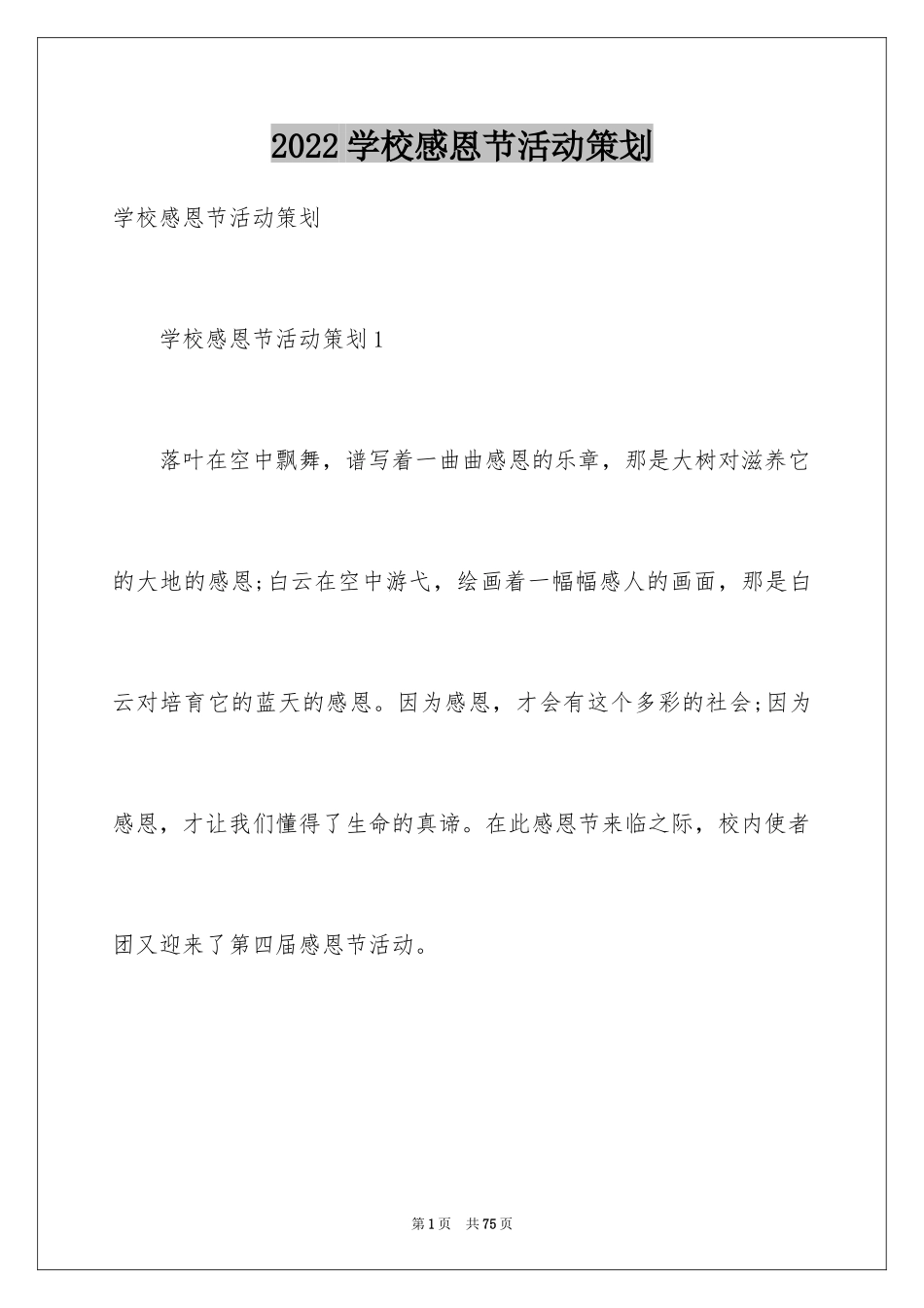 2024学校感恩节活动策划_5_第1页