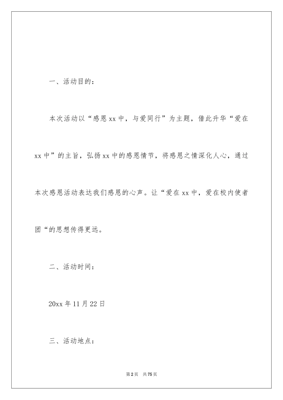 2024学校感恩节活动策划_5_第2页