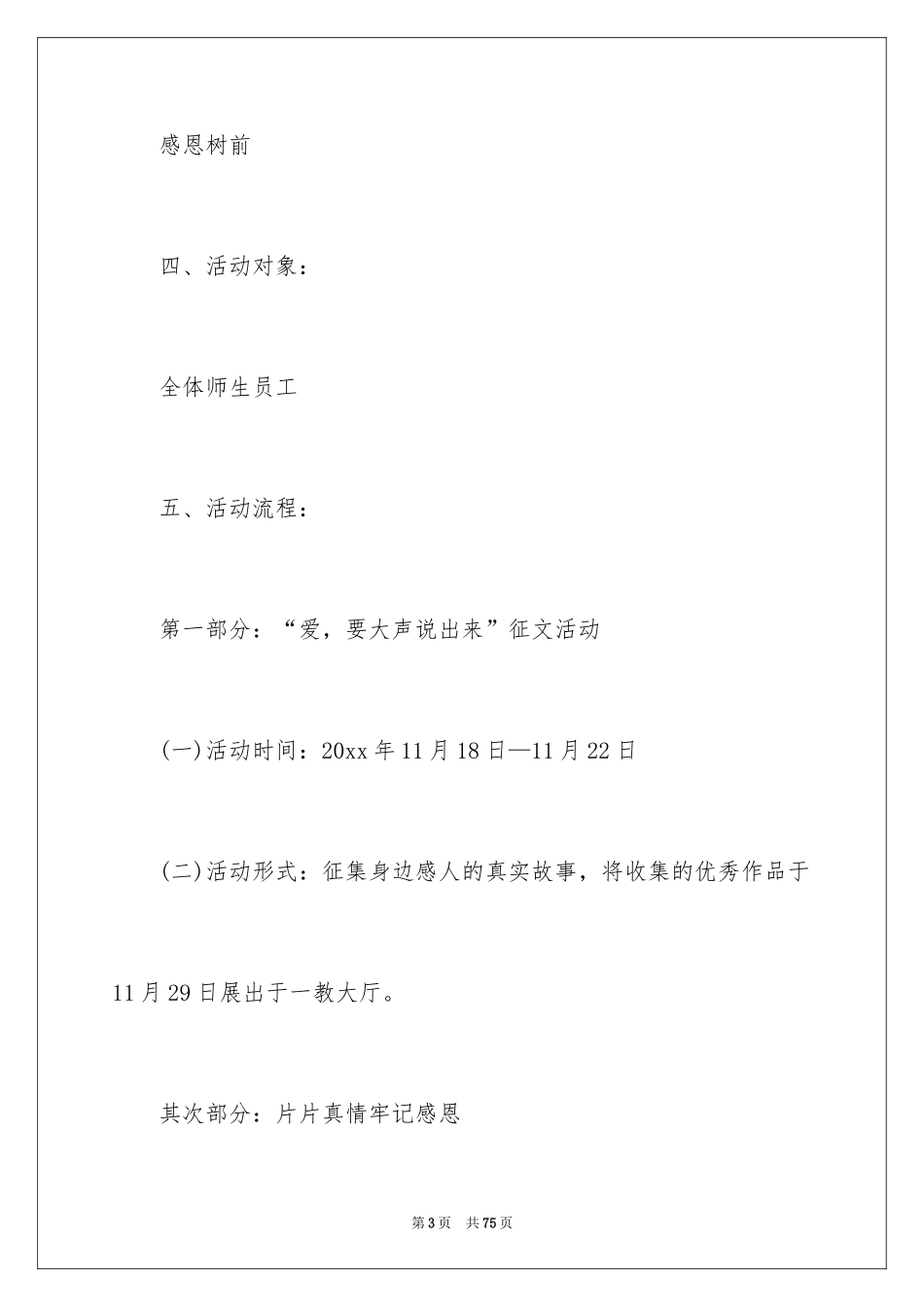 2024学校感恩节活动策划_5_第3页