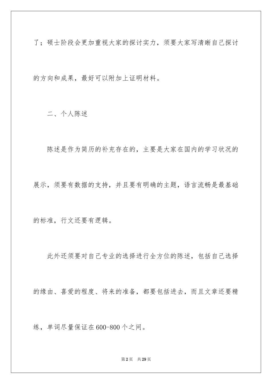 2024加拿大留学文书_第2页