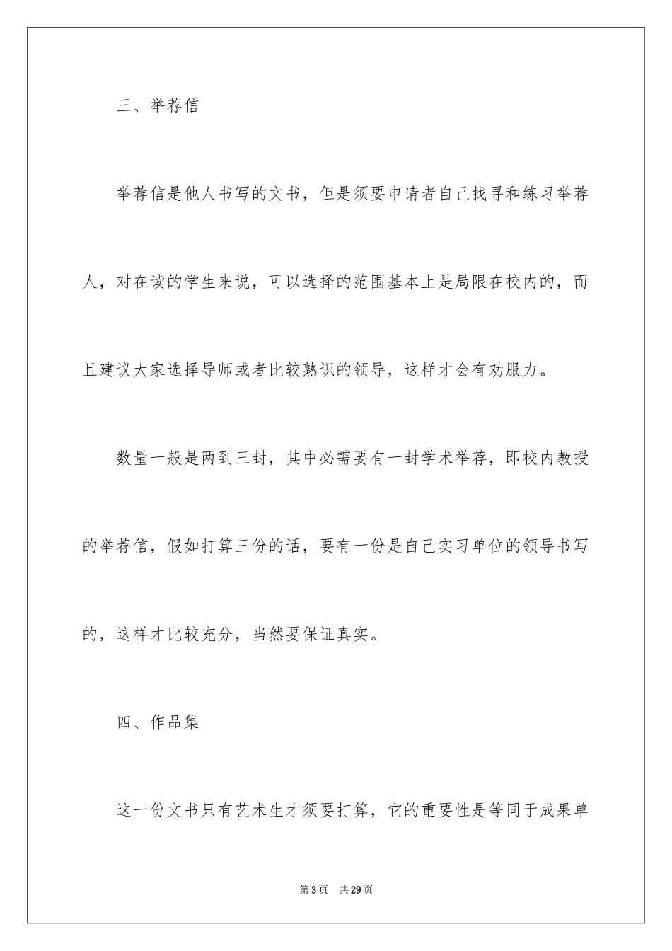 2024加拿大留学文书_第3页