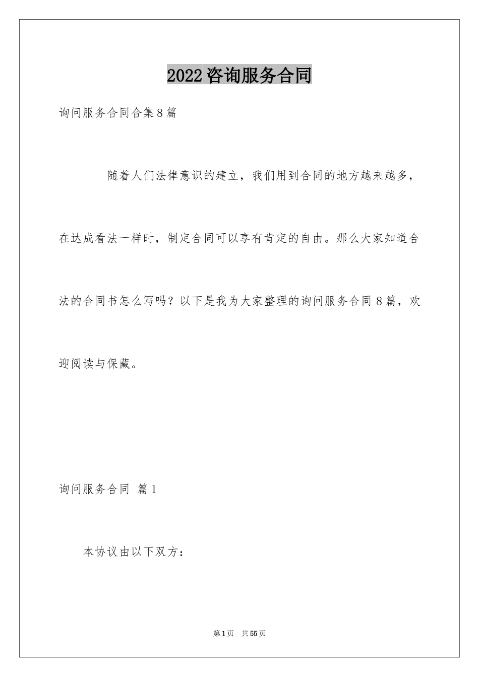 2024咨询服务合同_20_第1页