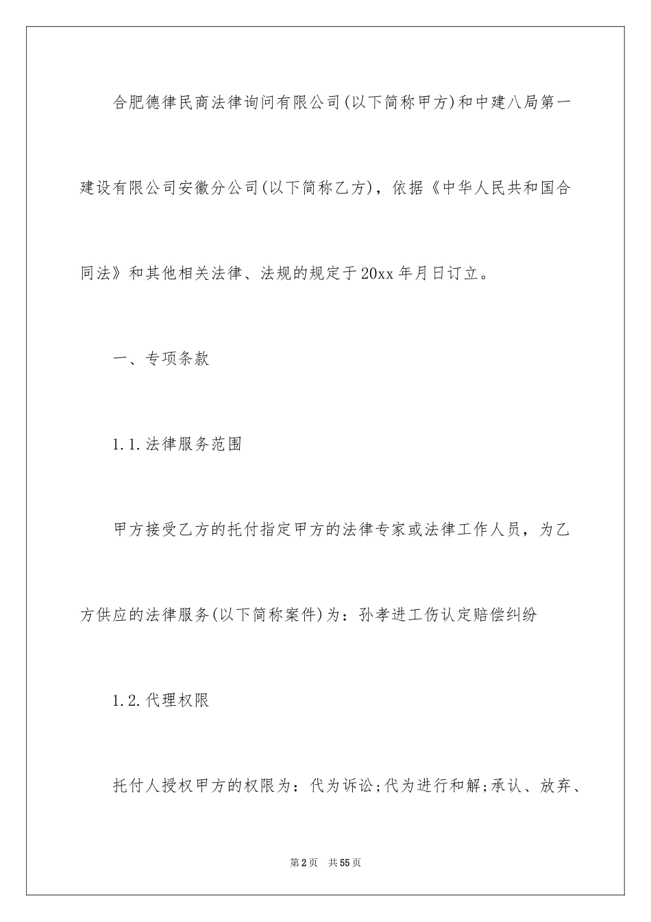 2024咨询服务合同_20_第2页