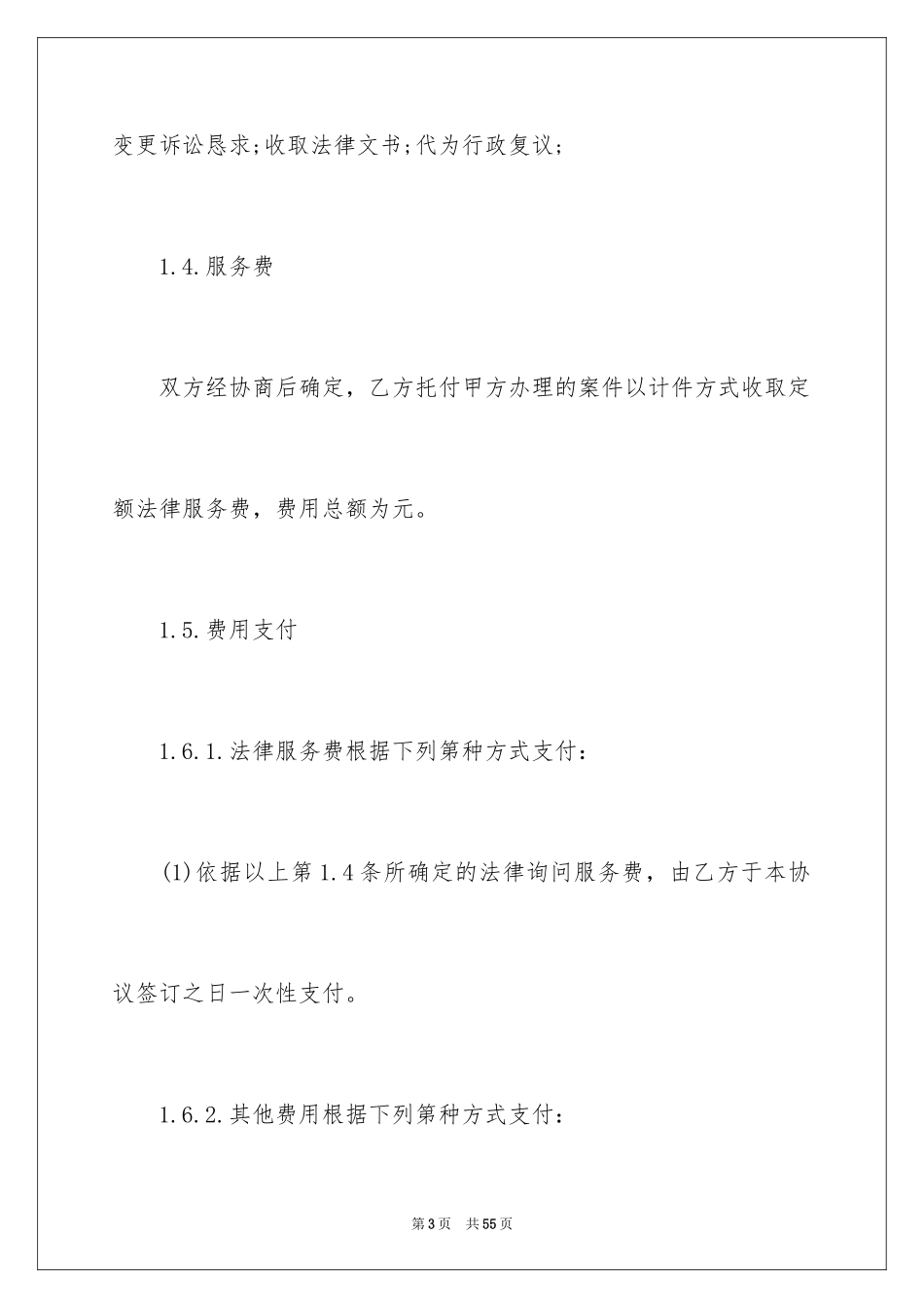 2024咨询服务合同_20_第3页