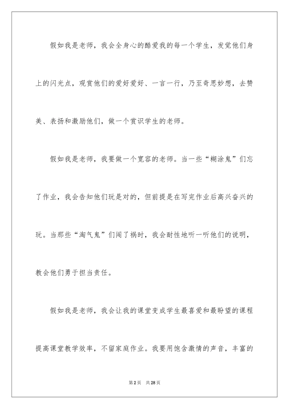 2024如果我是老师记叙文_6_第2页