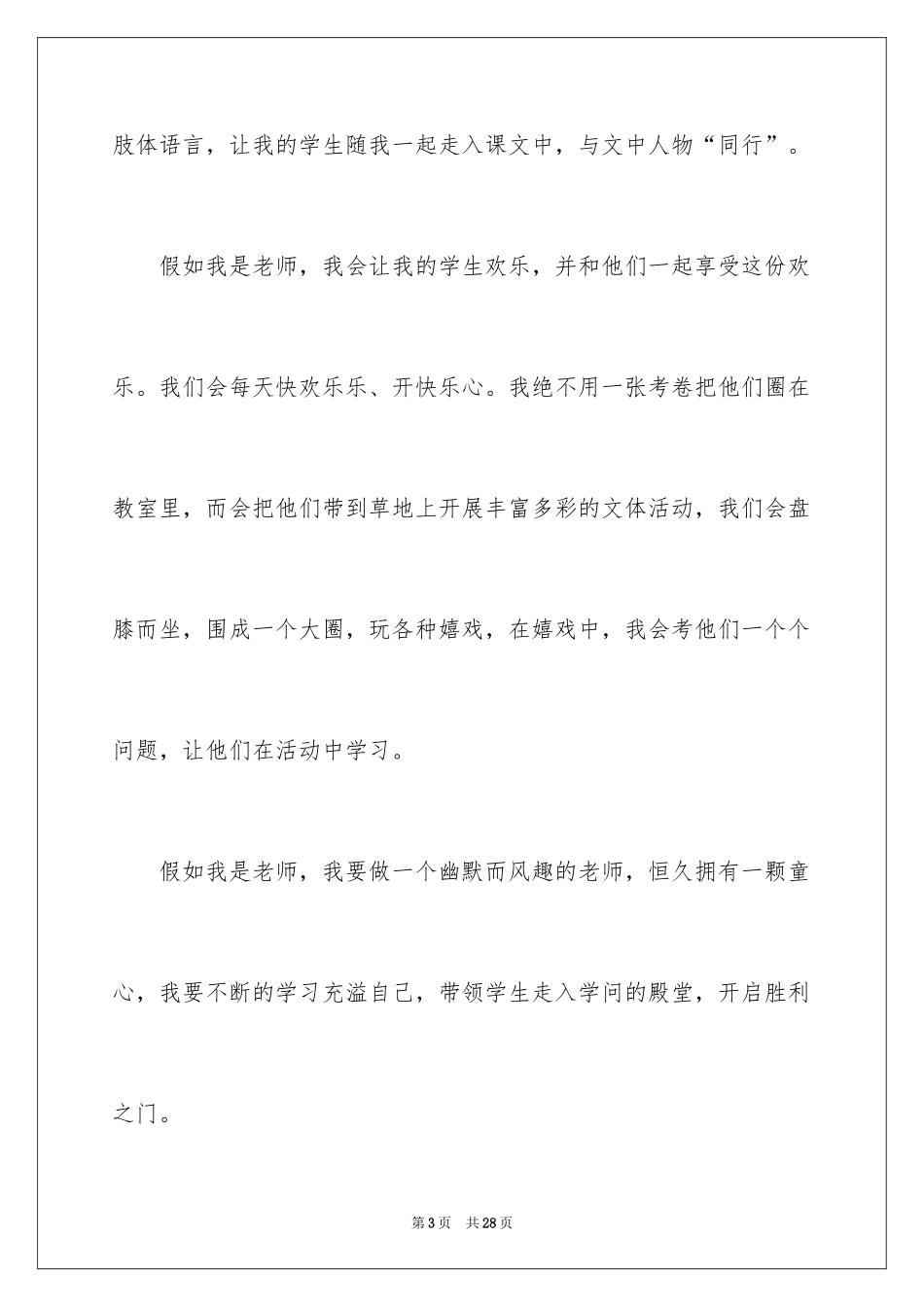 2024如果我是老师记叙文_6_第3页