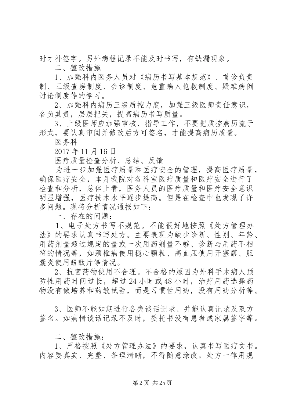 医疗质量检查分析、总结、反馈的工作记录_第2页
