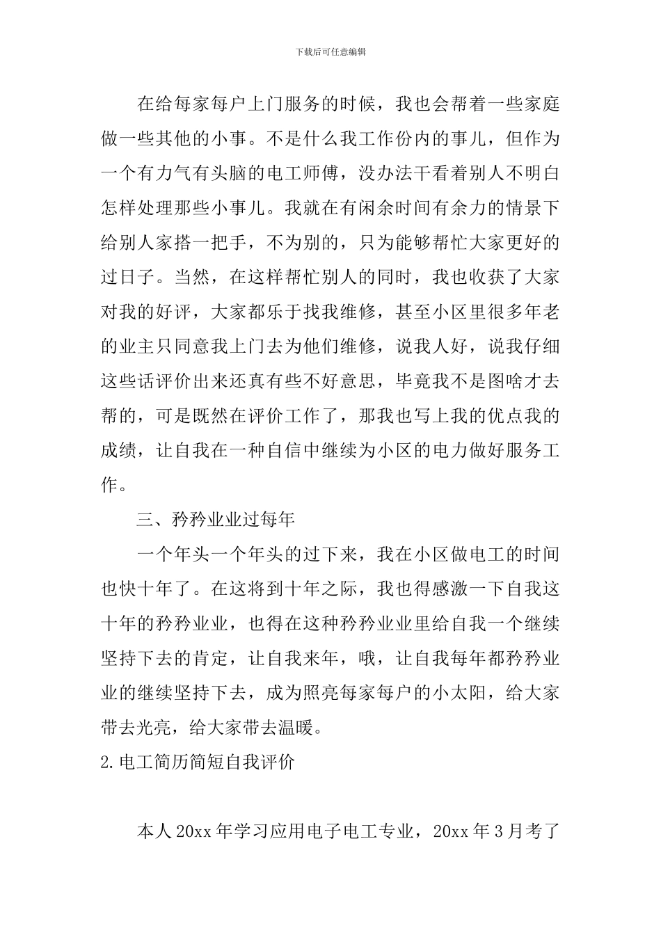 电工简历简短自我评价_第2页