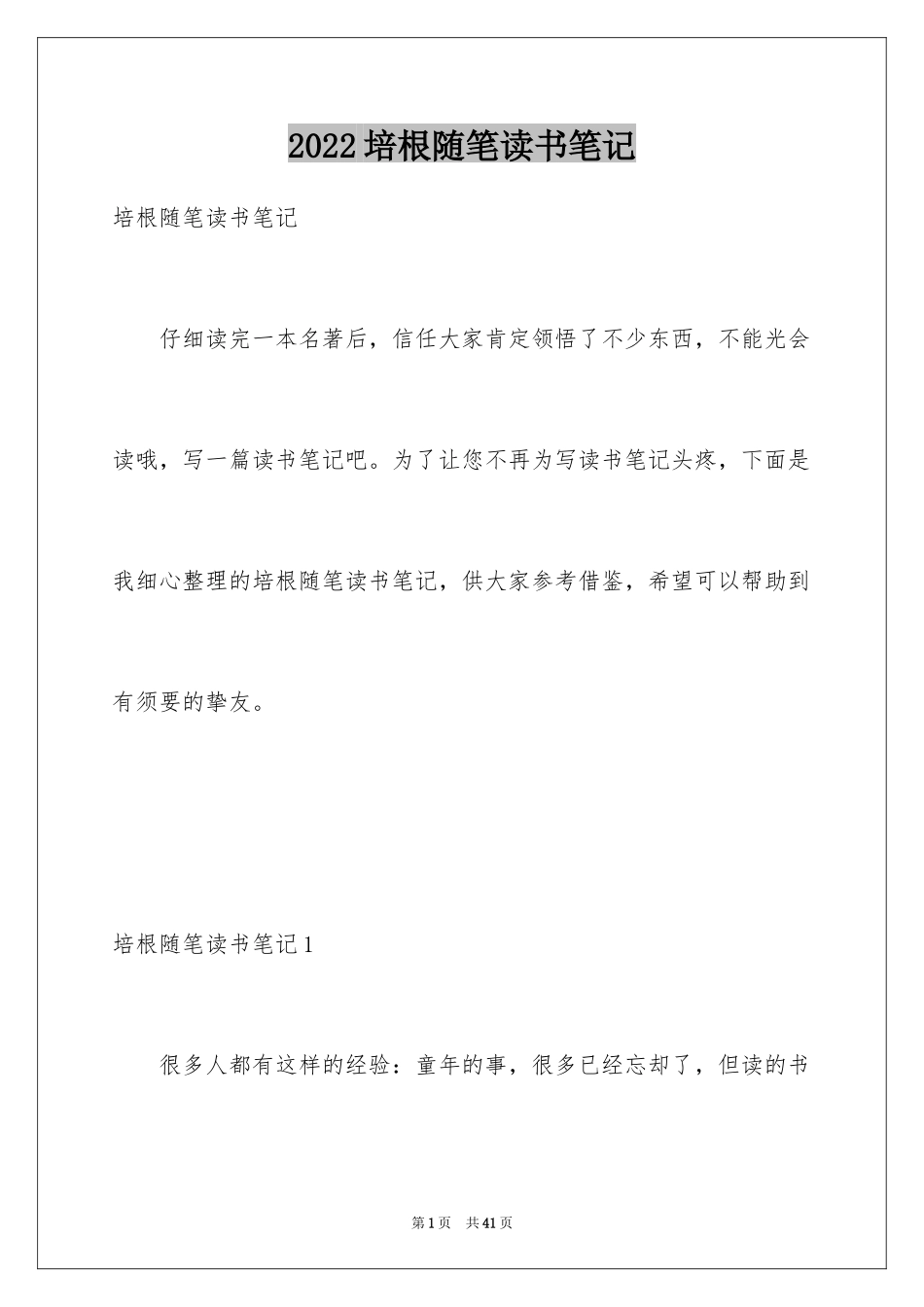2024培根随笔读书笔记_7_第1页