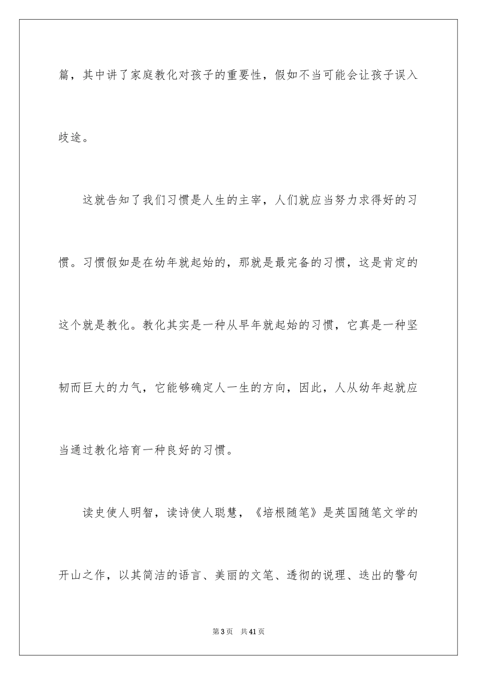 2024培根随笔读书笔记_7_第3页