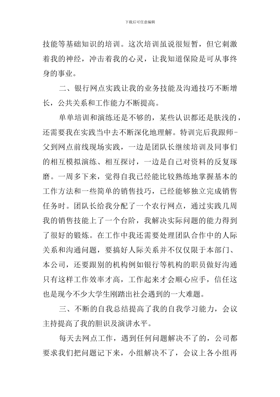 业务部毕业实习报告范文_第2页
