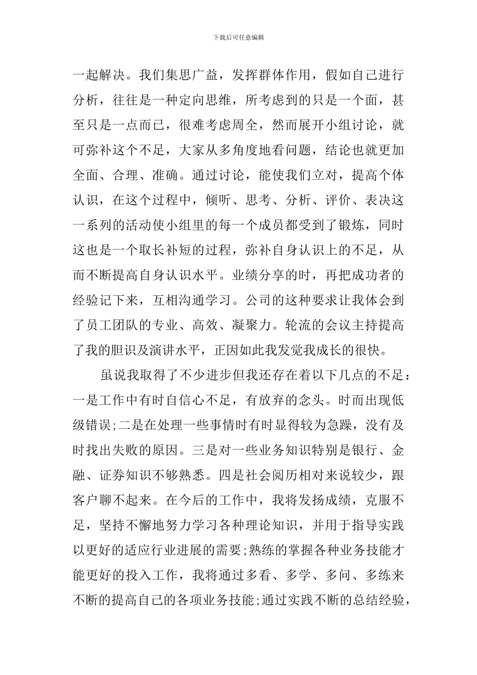 业务部毕业实习报告范文_第3页