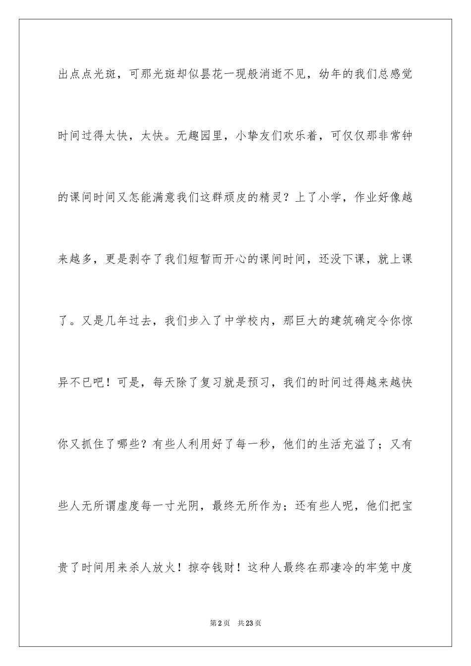 2024初二时光作文_269_第2页