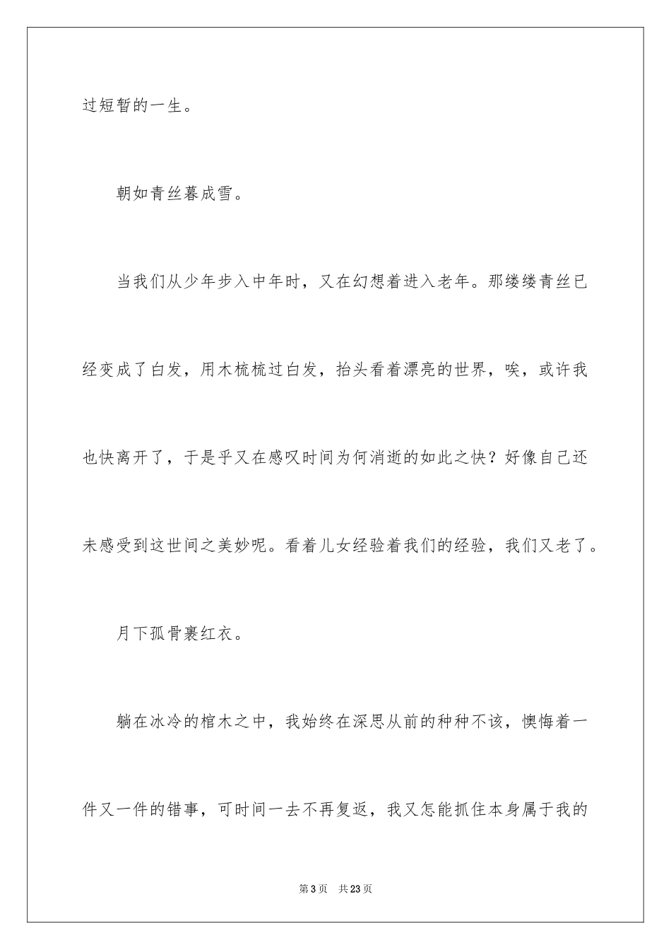 2024初二时光作文_269_第3页