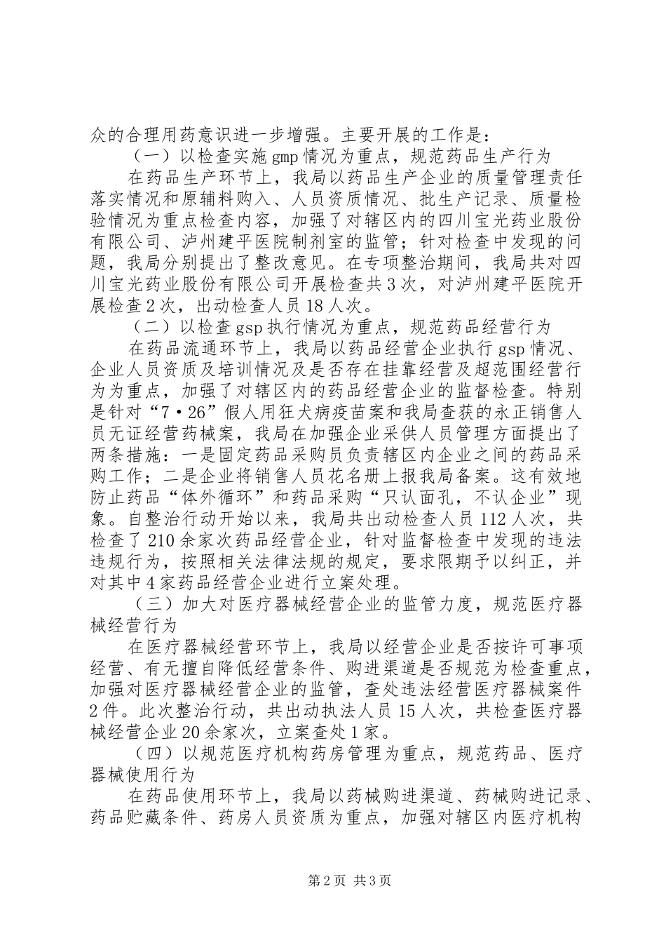 医疗质量工作总结范文_第2页