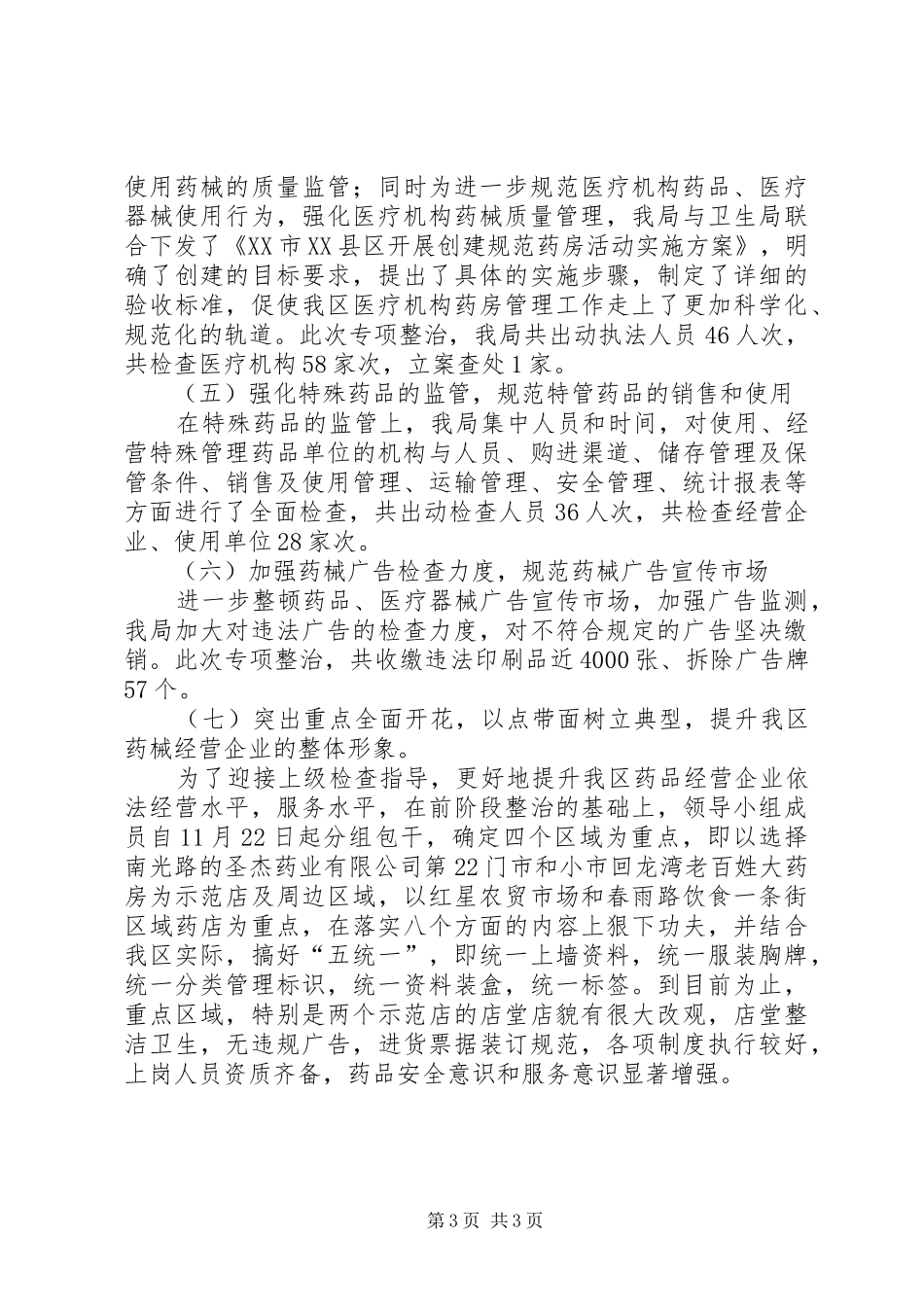 医疗质量工作总结范文_第3页