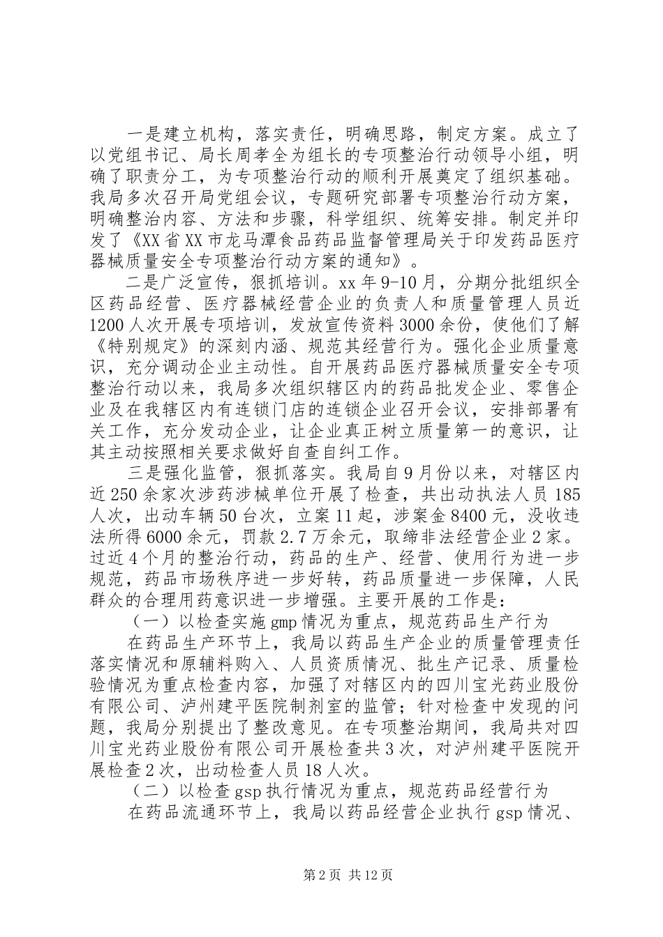 医疗质量工作总结(精选多篇)_第2页