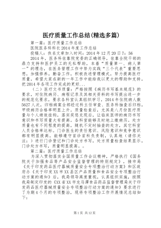 医疗质量工作总结(精选多篇)