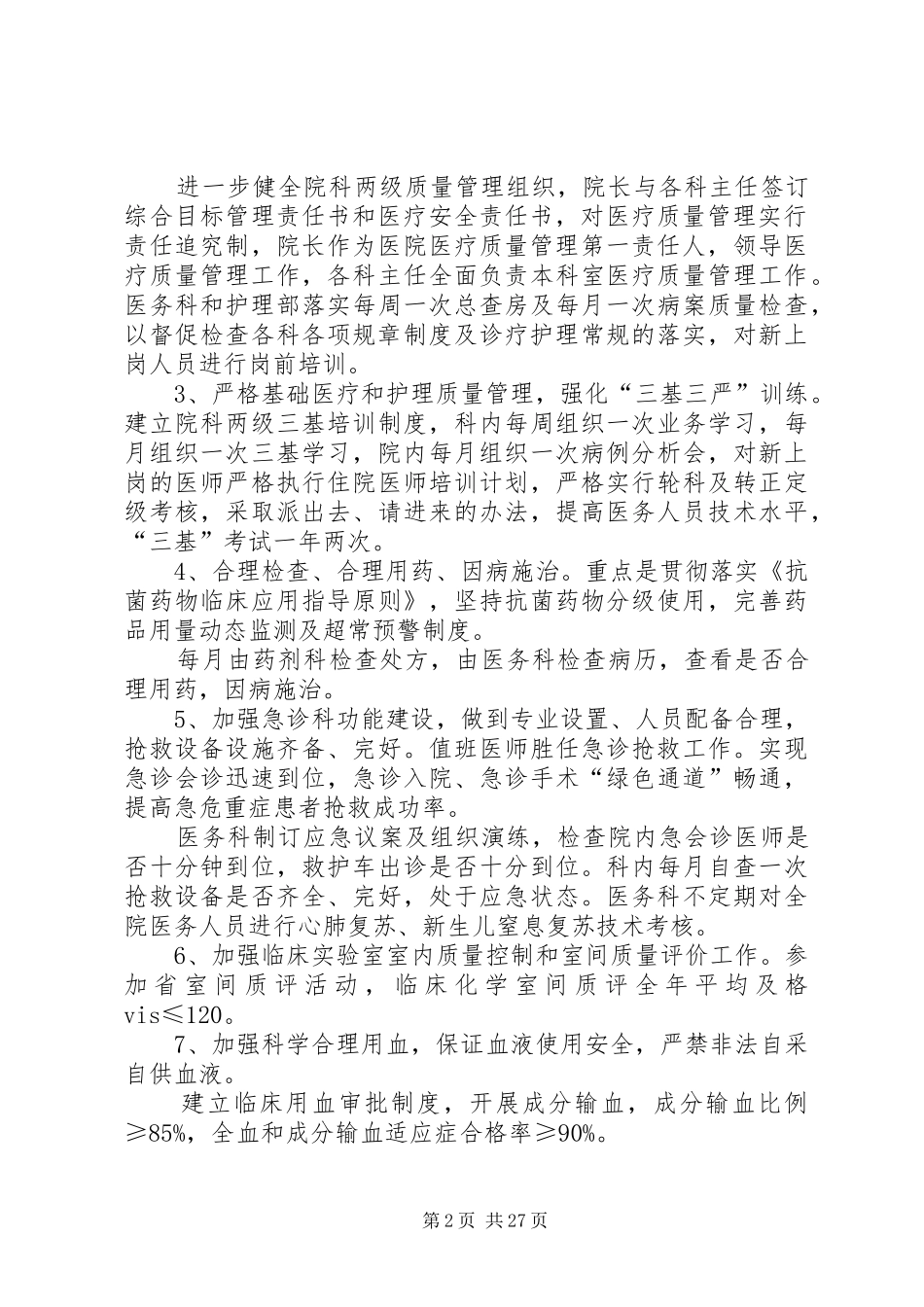 医疗质量万里行活动总结_第2页