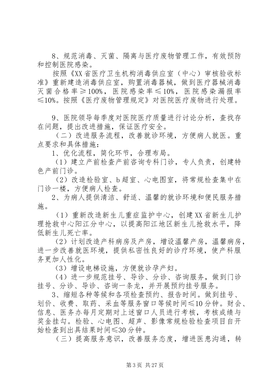 医疗质量万里行活动总结_第3页