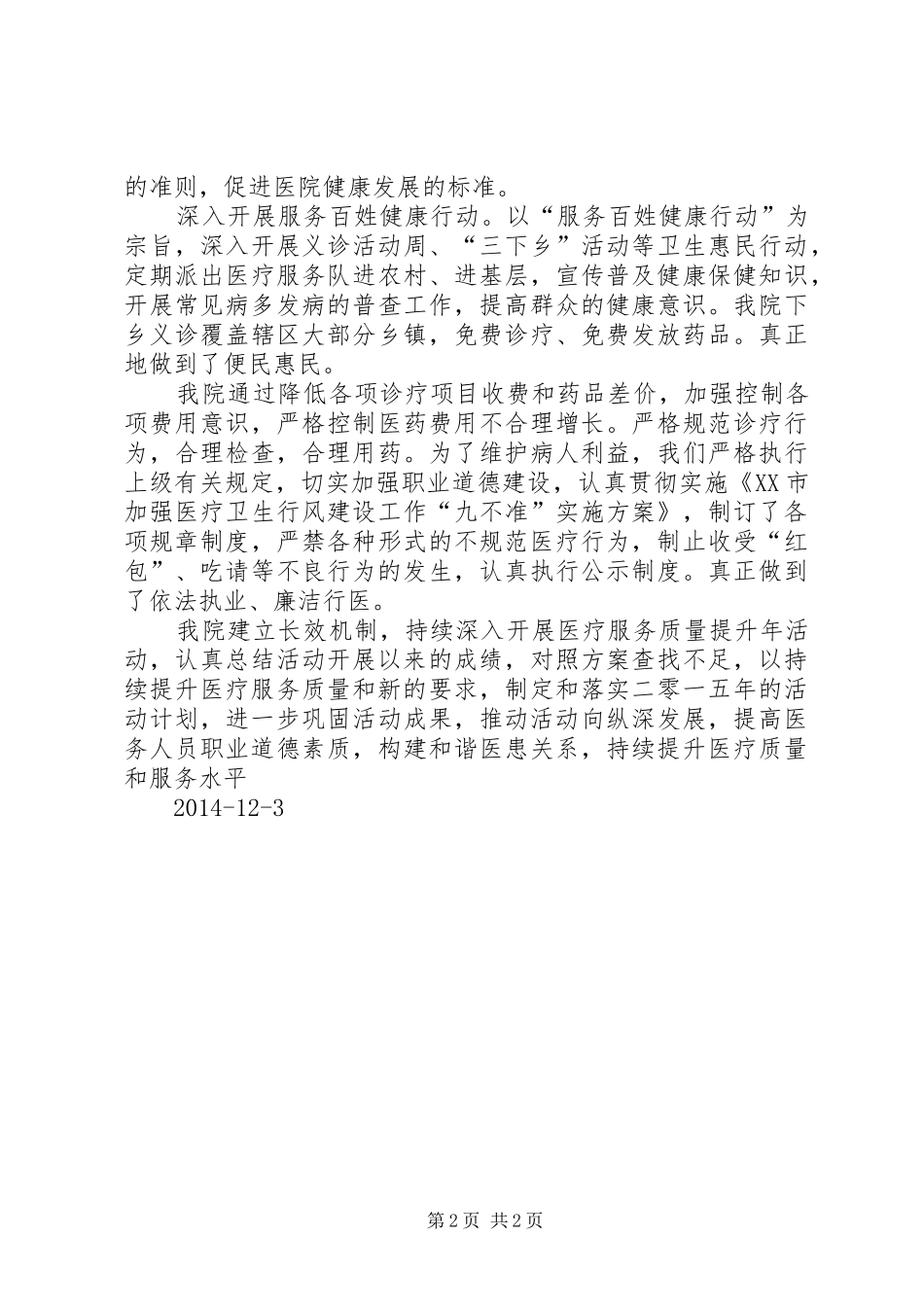 医疗质量服务提升年工作总结_第2页