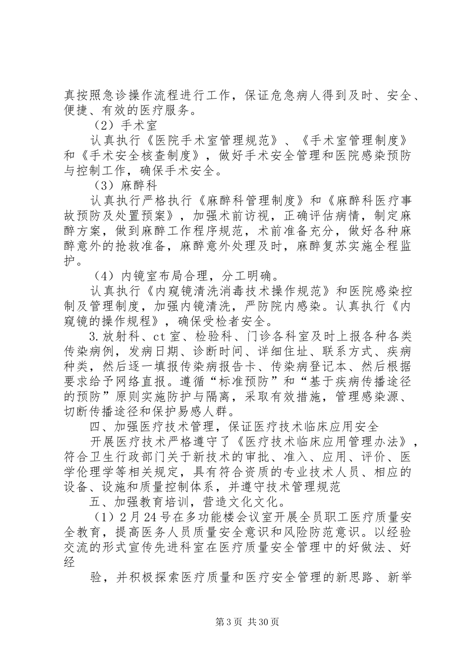 医疗质量安全总结_第3页