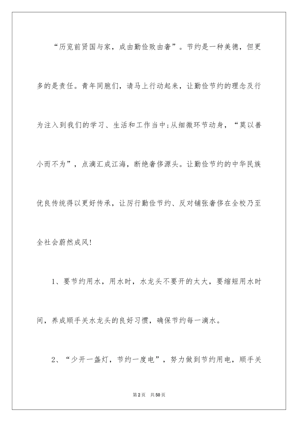 2024学生勤俭节约倡议书_23_第2页