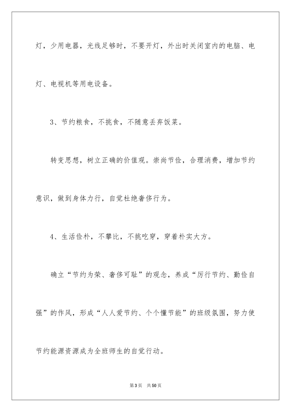2024学生勤俭节约倡议书_23_第3页