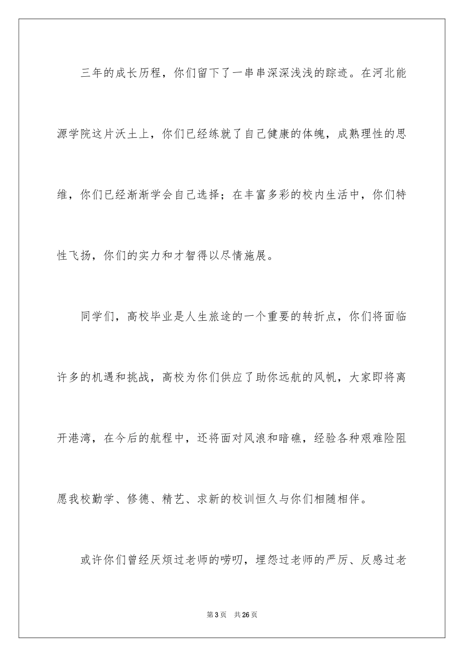 2024大学毕业典礼上教师致辞_2_第3页